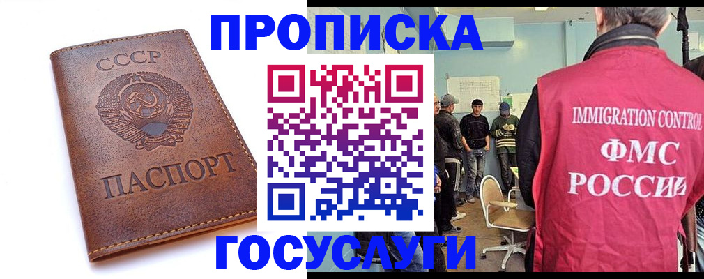 прописка для работы в Кондрово